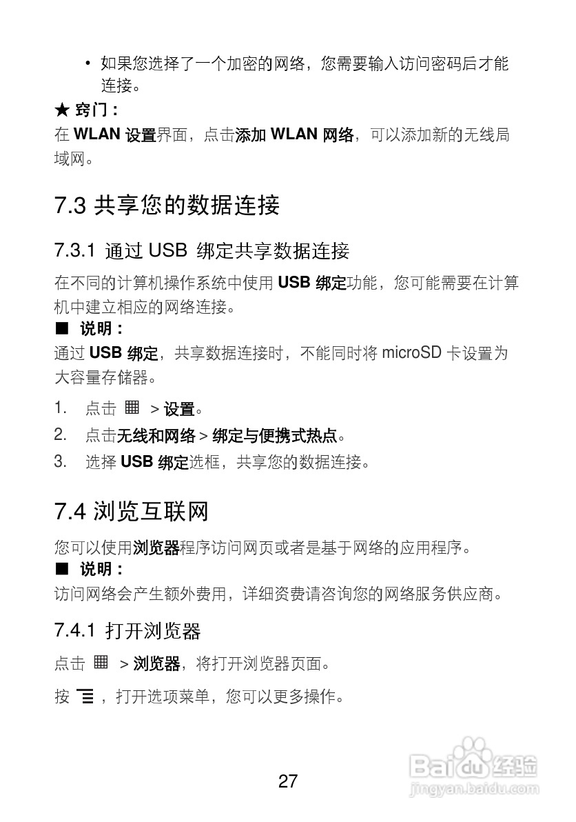 华为T8100手机使用说明书:[3]