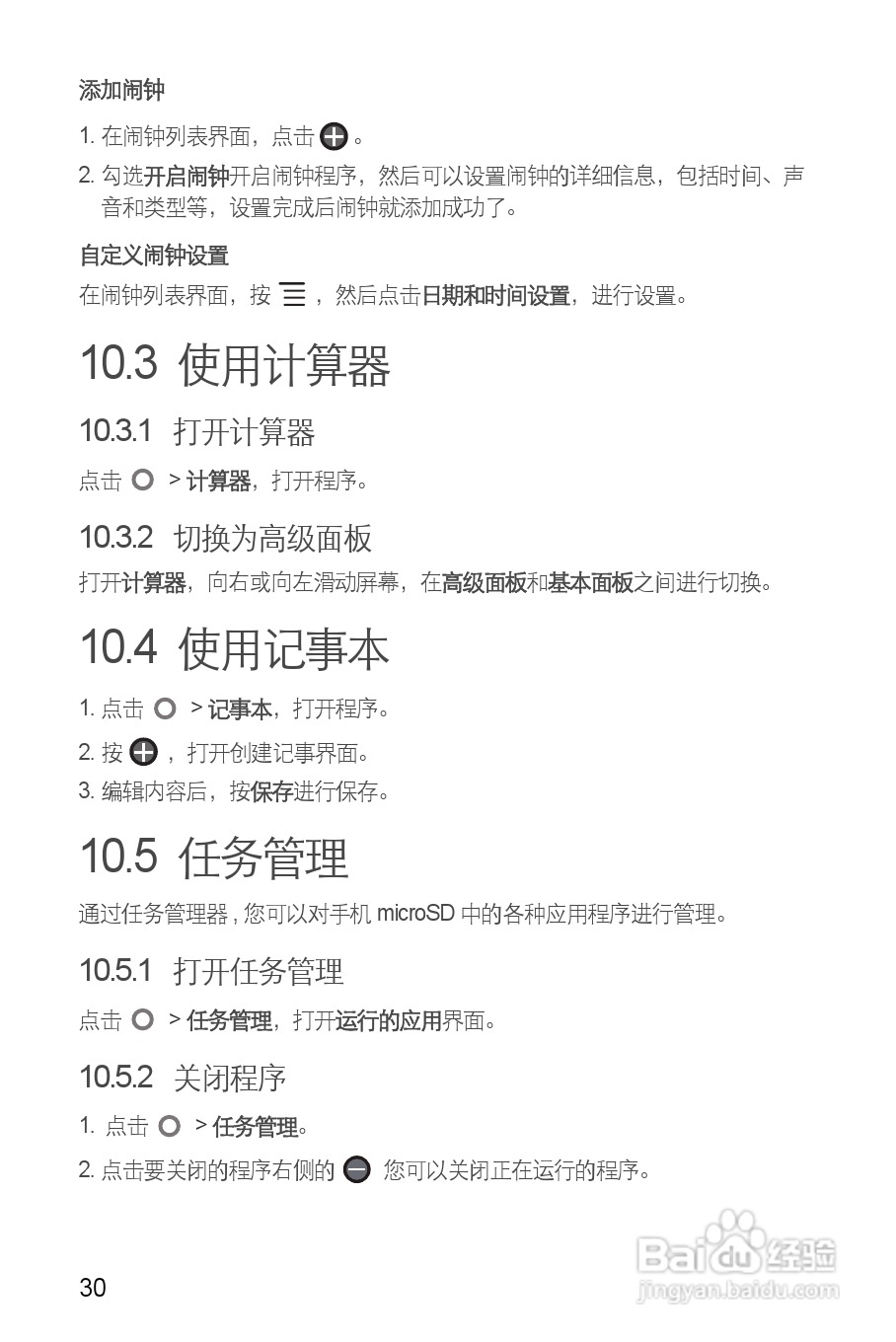 华为T8300手机使用说明书:[4]