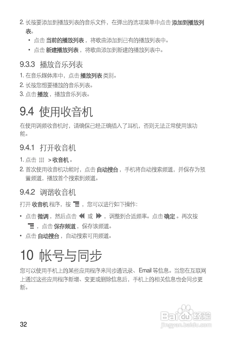 华为C8800手机使用说明书:[4]