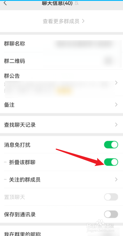微信折叠群如何设置