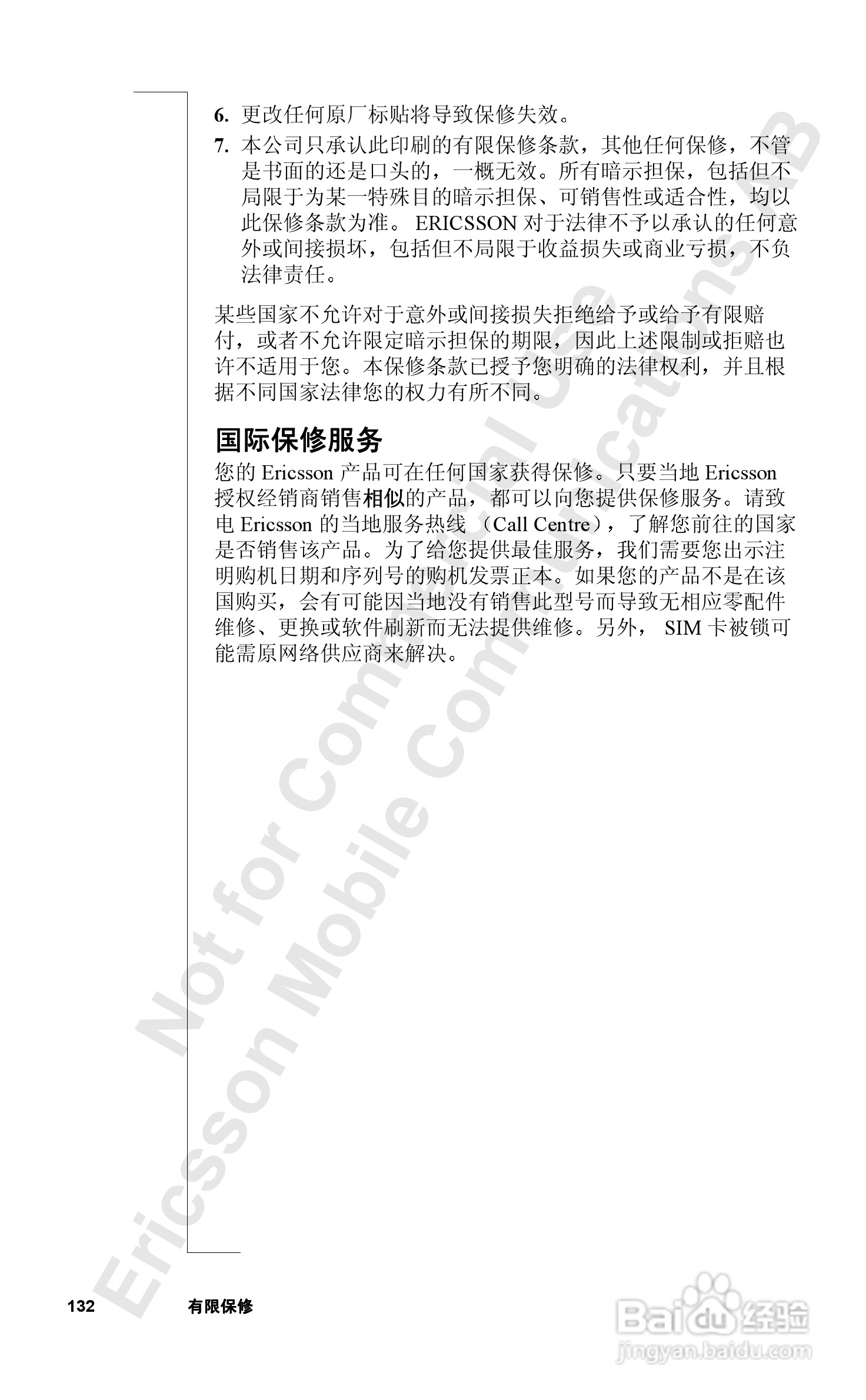 索爱T39mc手机使用说明书:[14]