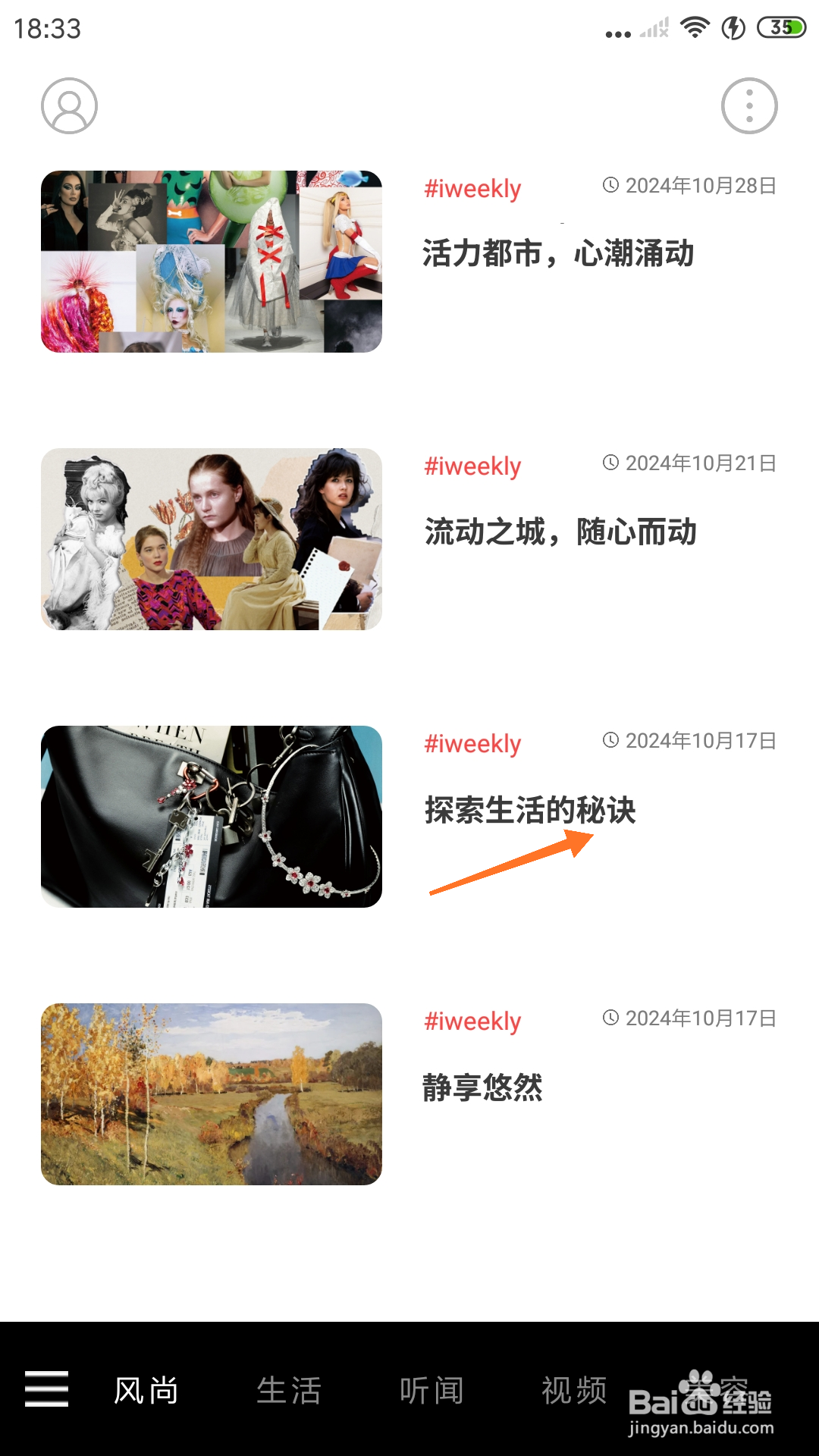 weekly冥想中怎么播放探索生活的秘诀