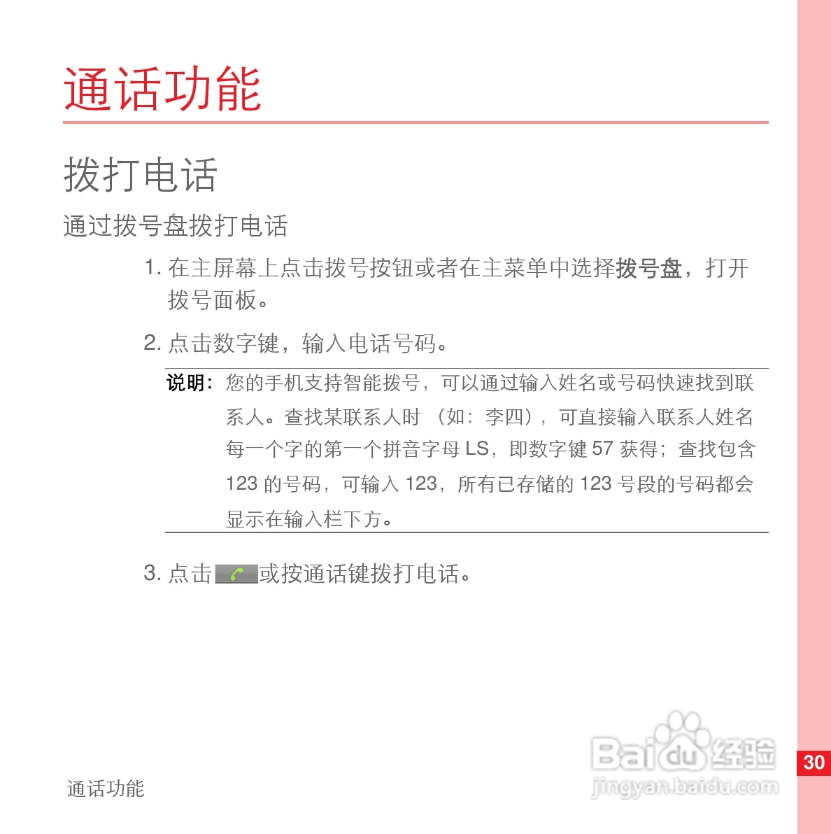 华为U8110手机使用说明书:[4]