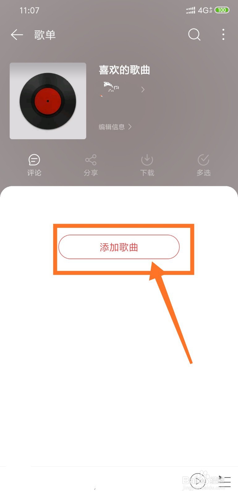 手机版网易云音乐如何创建歌单并添加音乐