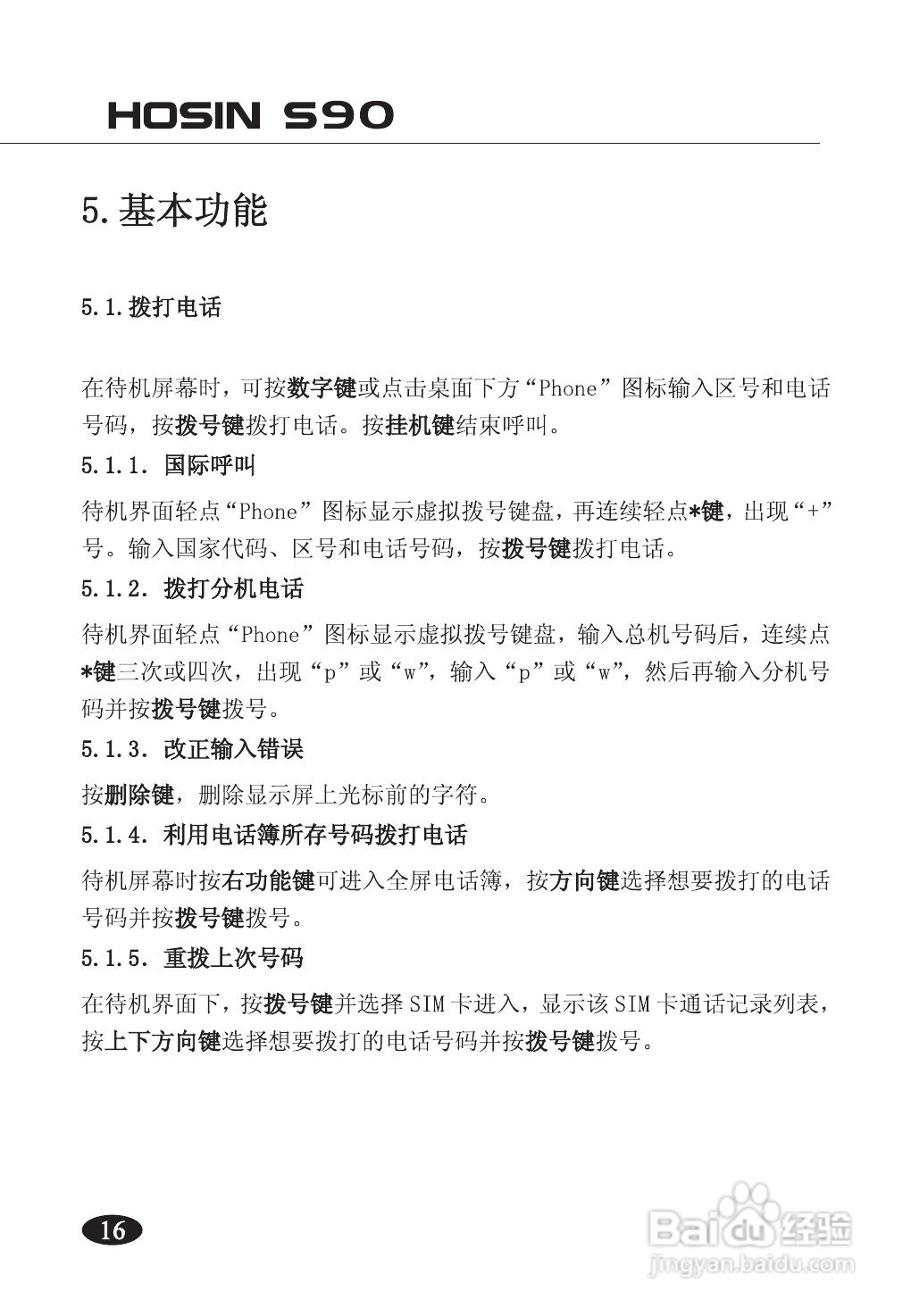 欧新S90手机说明书:[3]