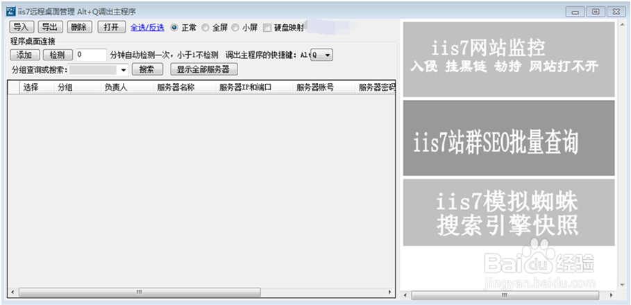 批量远程桌面连接工具怎么添加服务器