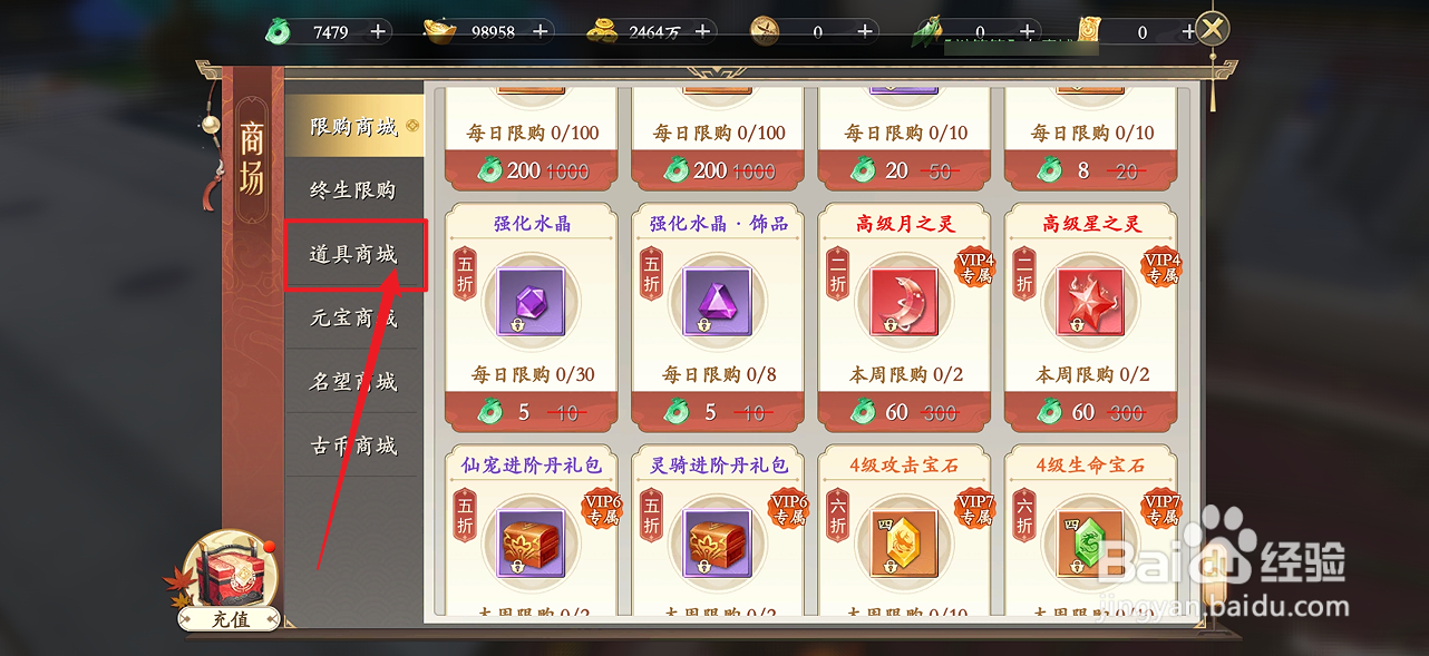 在我欲修真中怎么购买【仙宠丹】