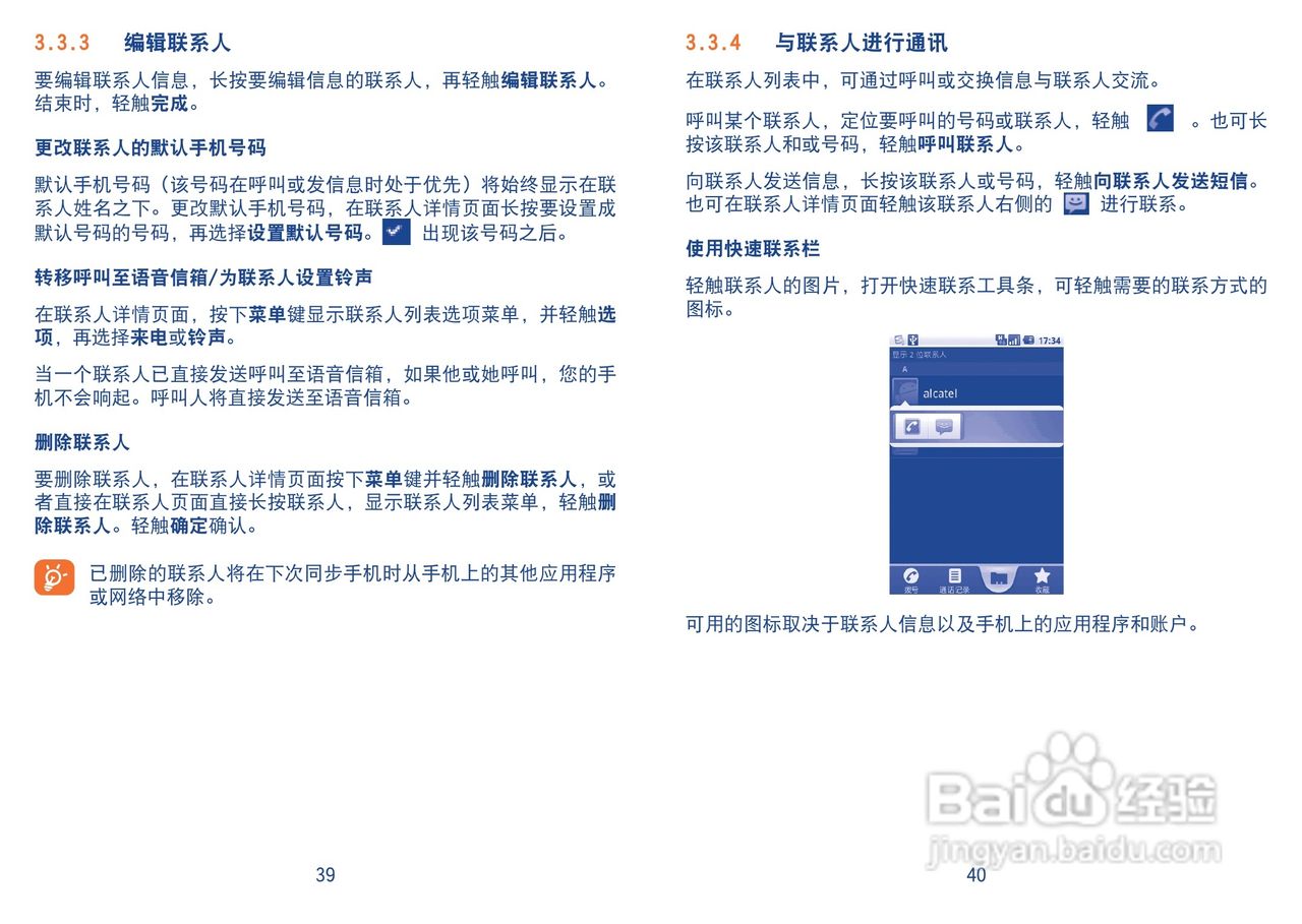 TCL A990手机使用说明书:[3]
