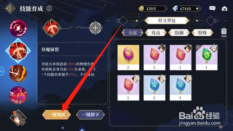 终焉誓约英雄符文怎么添加
