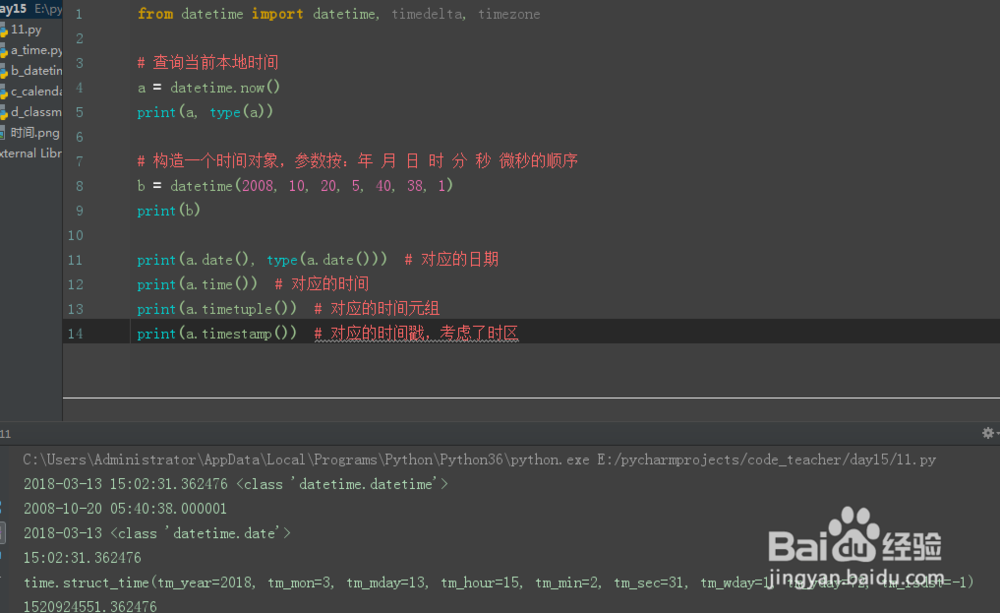 零基础学python之datetime