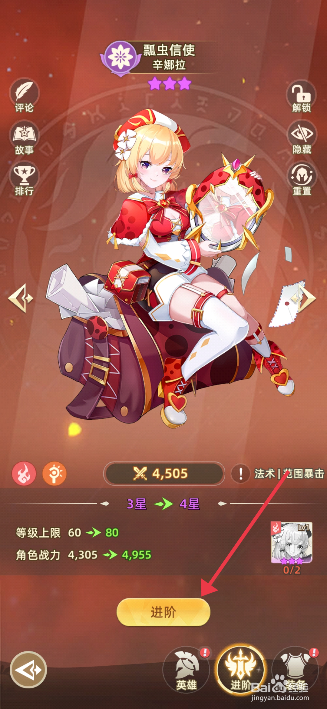 《万灵幻想》辛娜拉怎么进阶