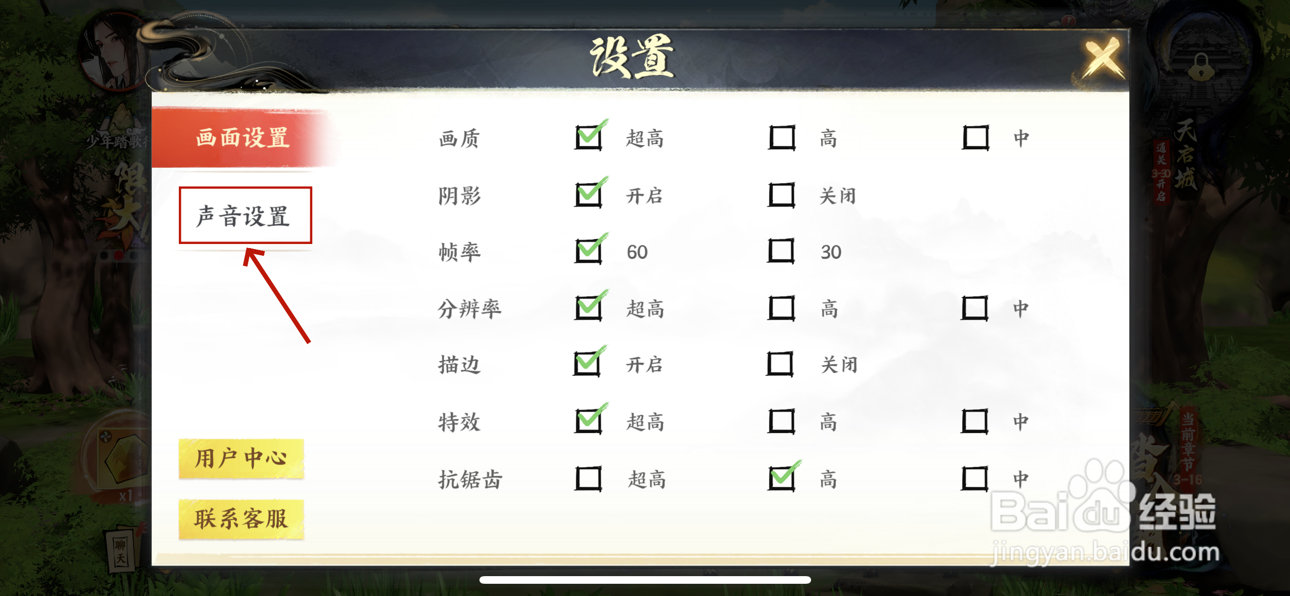 少年歌行：风花雪月如何关闭动画声音