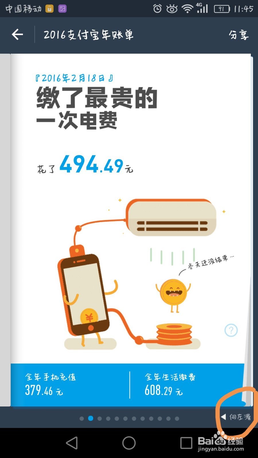 2016支付宝年账单怎么看