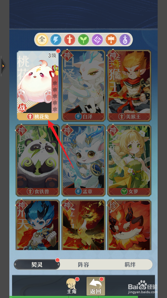 在桃花师中怎么升级桃花兔