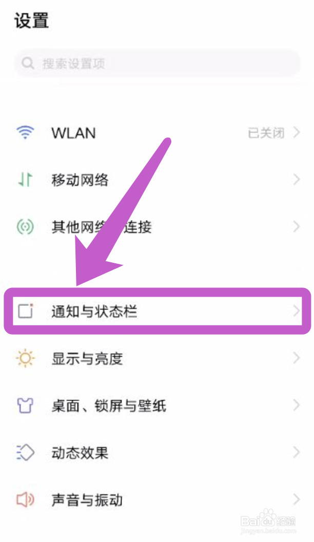 vivoX70如何设置状态栏显示流量信息