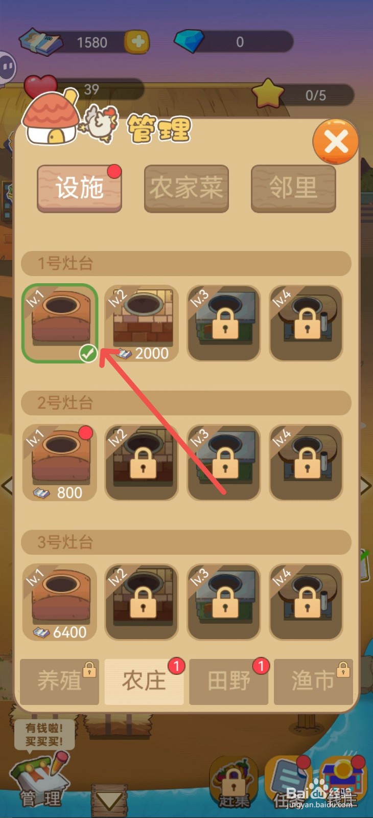 小小农庄主怎么建造一个泥巴做的灶台