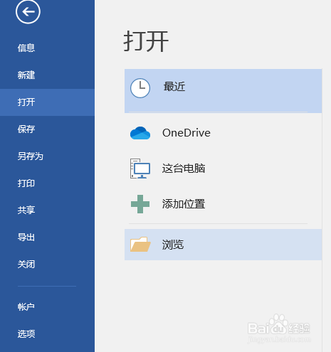 office2016办公软件下载安装过程（安装包）