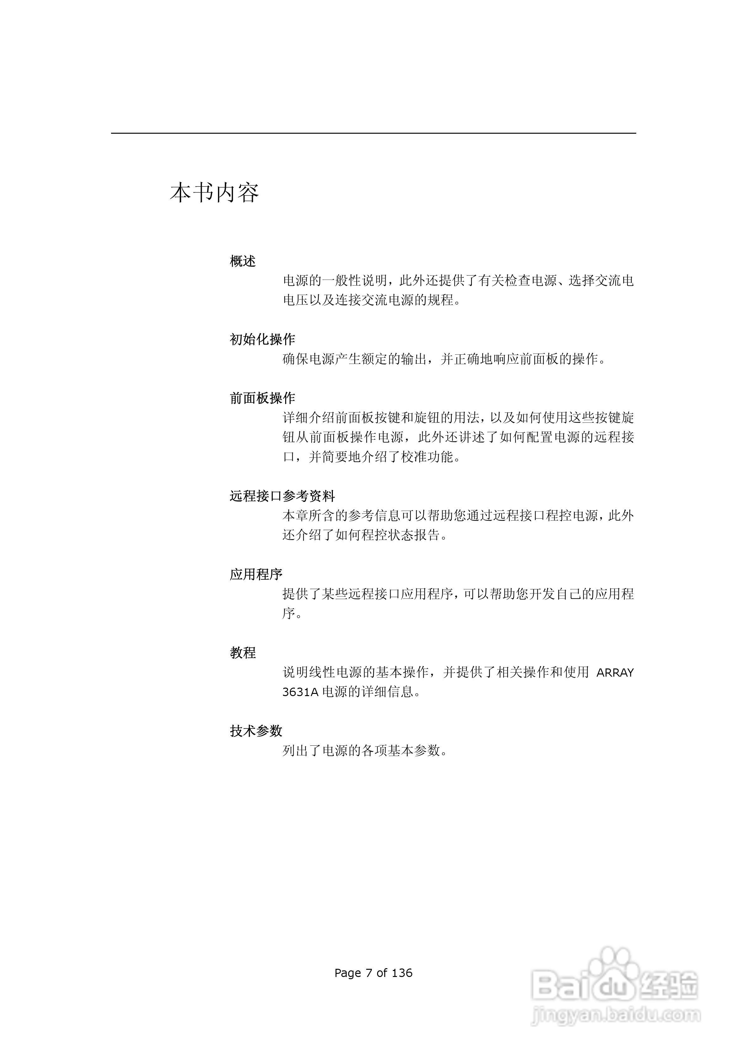 ARRAY 3631A三路可编程直流电子负载用户手册:[1]
