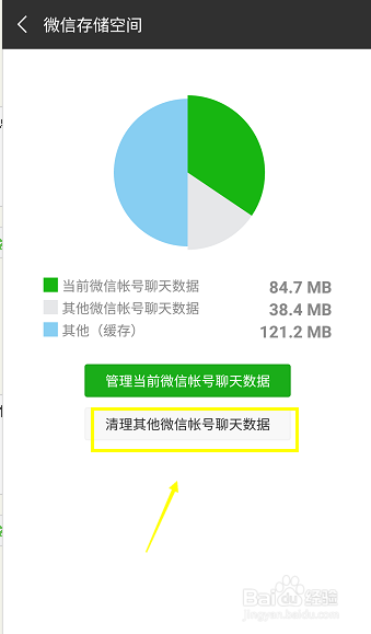 微信怎么清理缓存空间