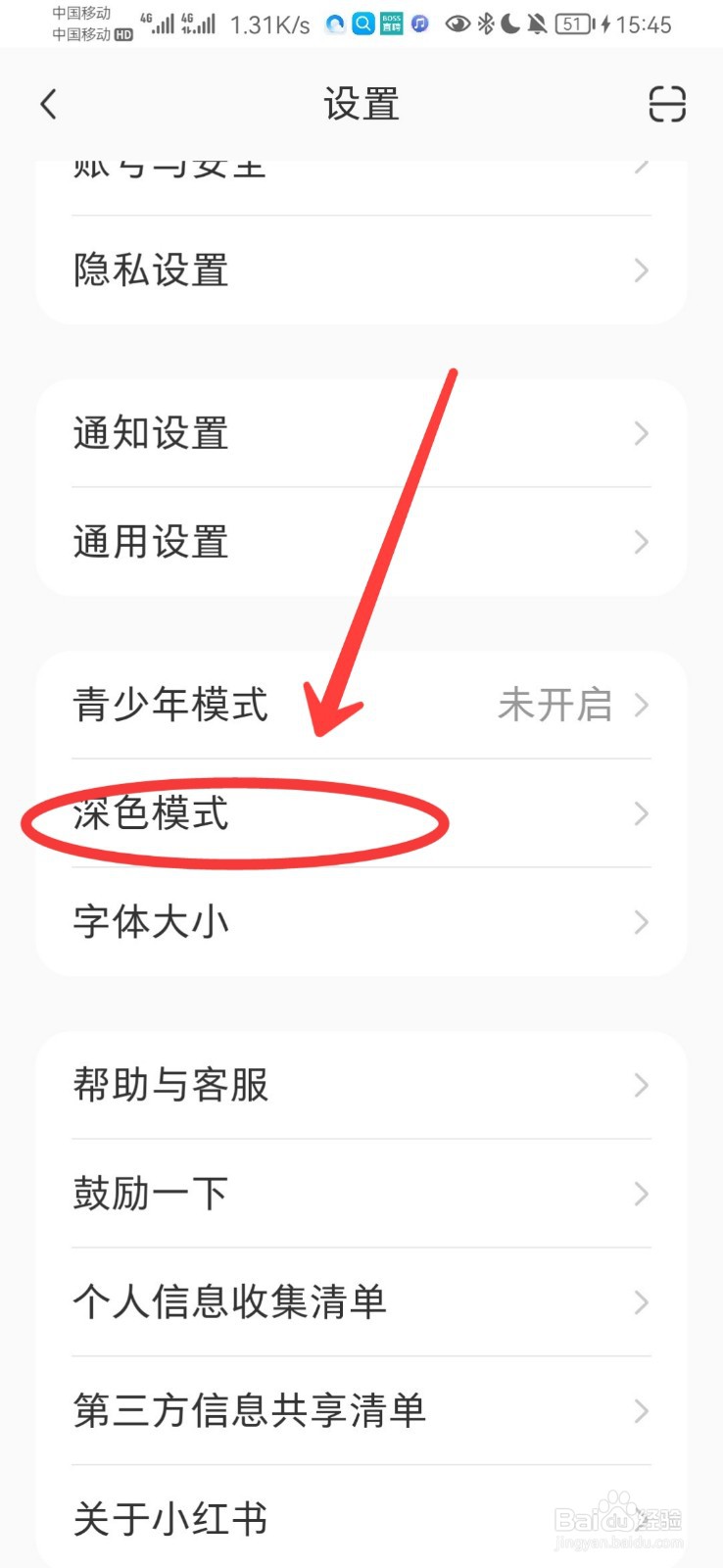 小红书怎么开启夜间模式