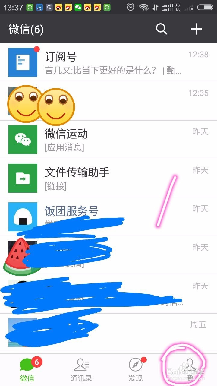 怎样改变微信字体的大小