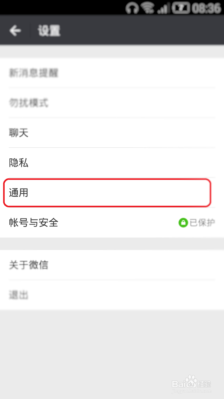 怎样开启微信漂流瓶功能