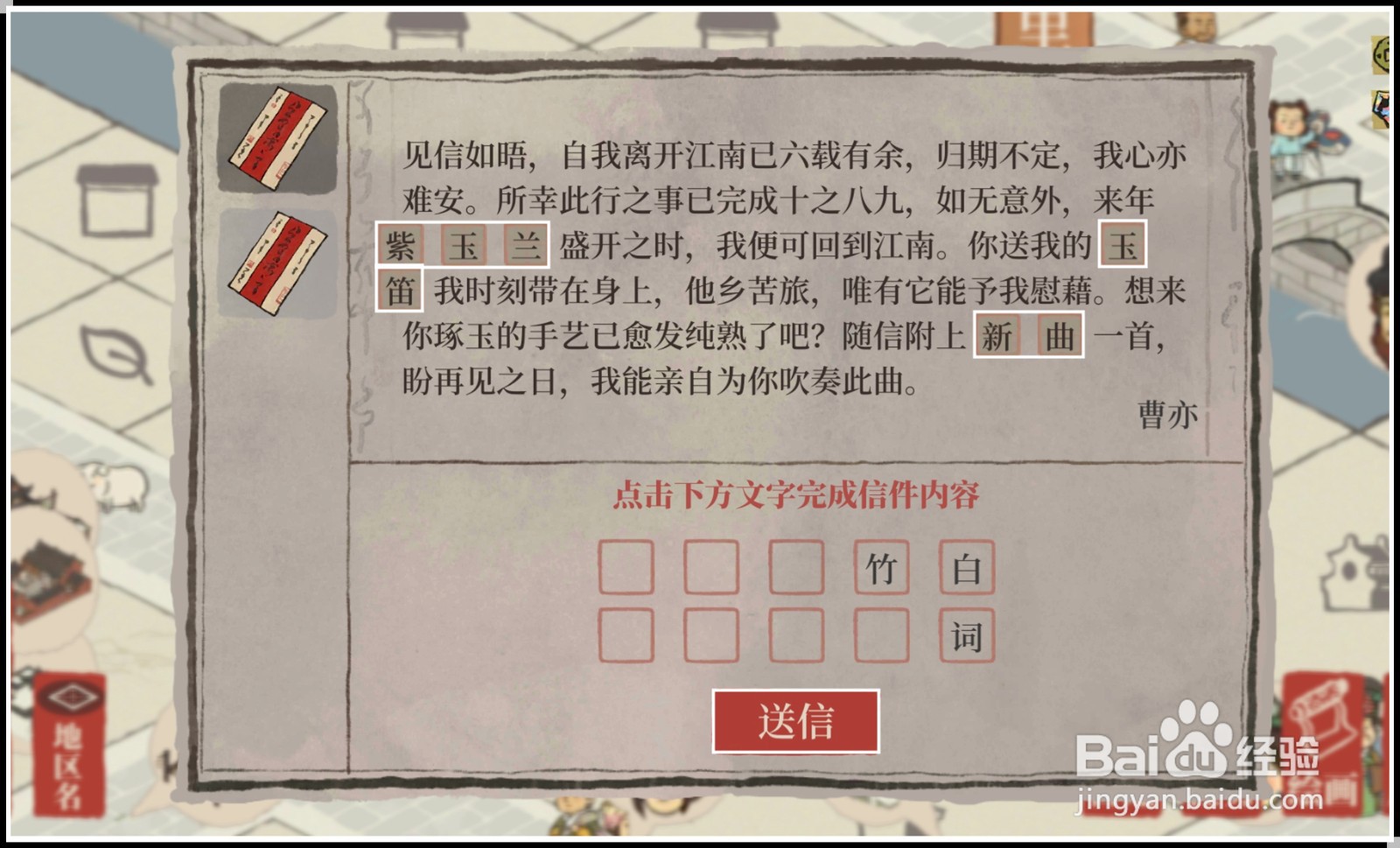 《江南百景图》中白小生如何完成送信任务