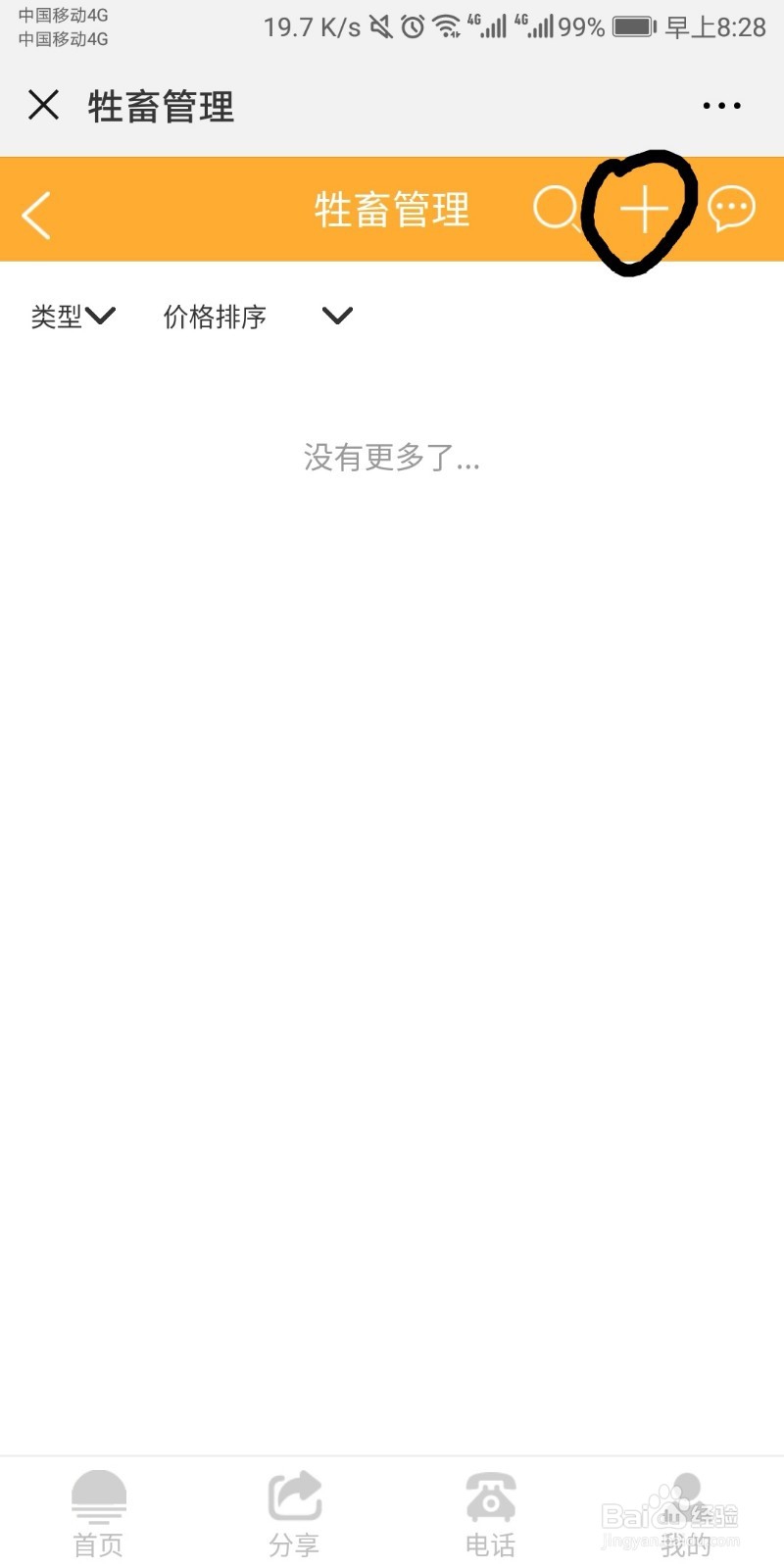城市农源怎么发布农产品？