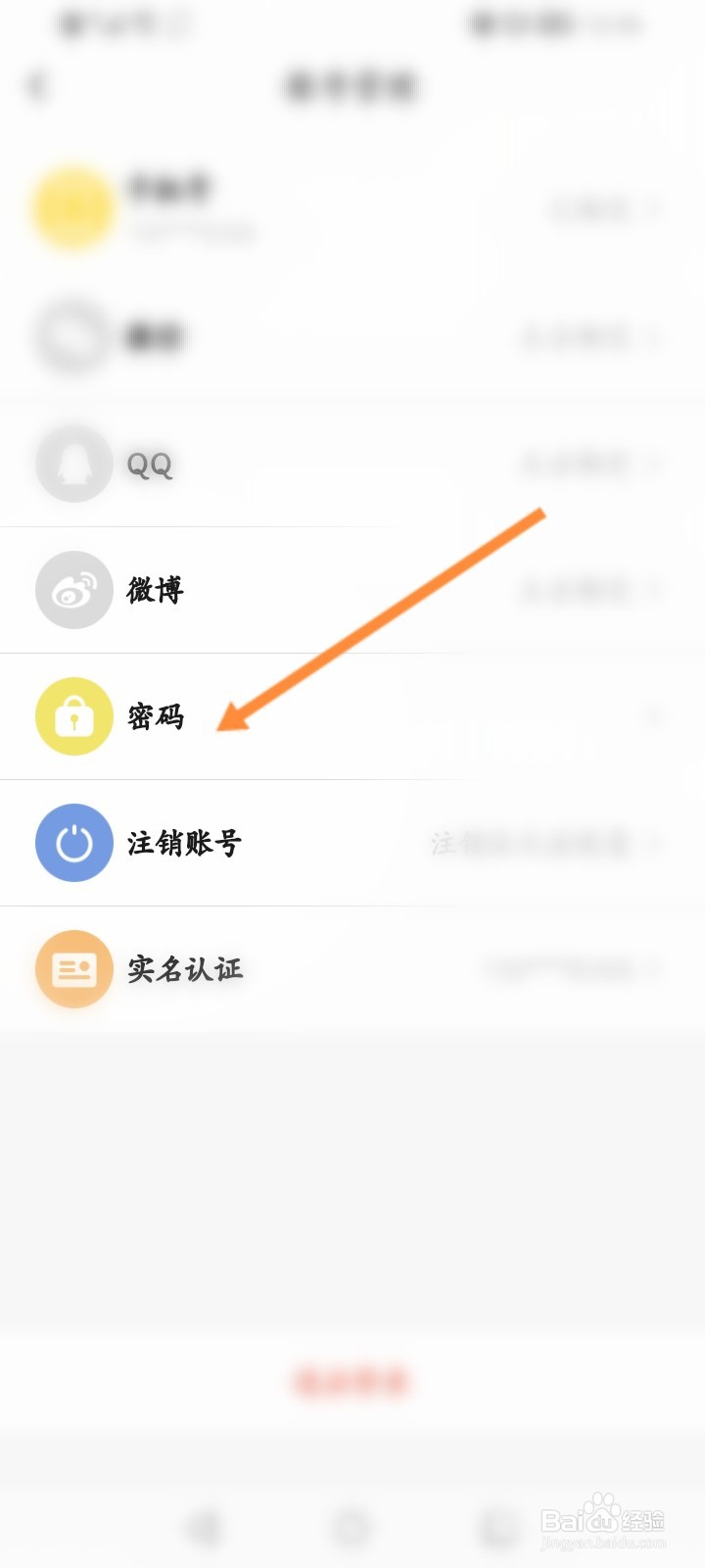 英语趣配音怎么修改登录密码