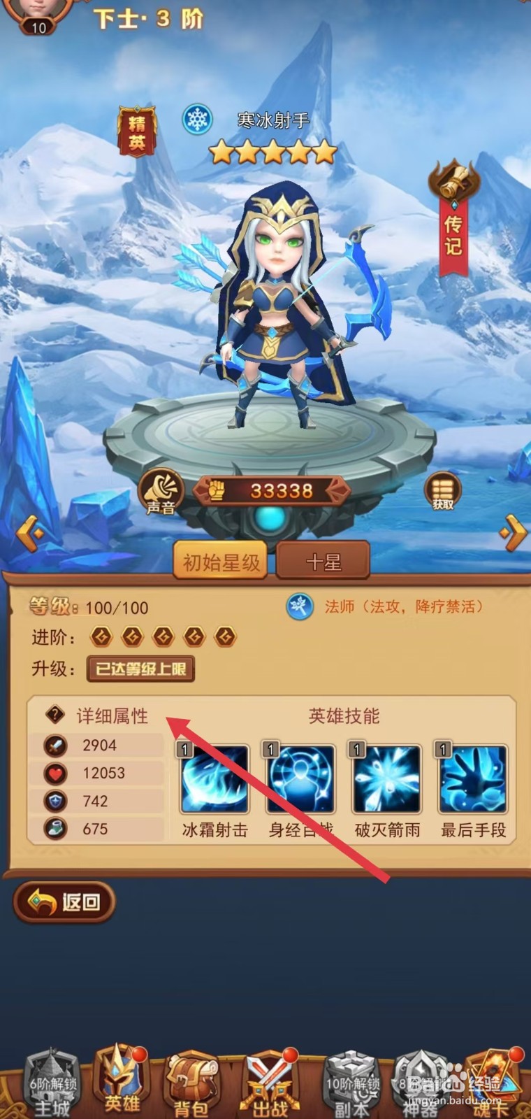 空虚风暴如何查看寒冰射手的【详细属性】