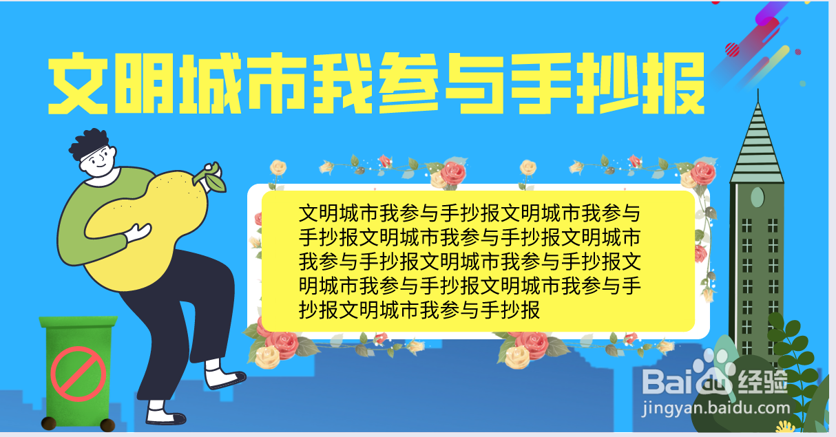 文明城市我参与手抄报绘画