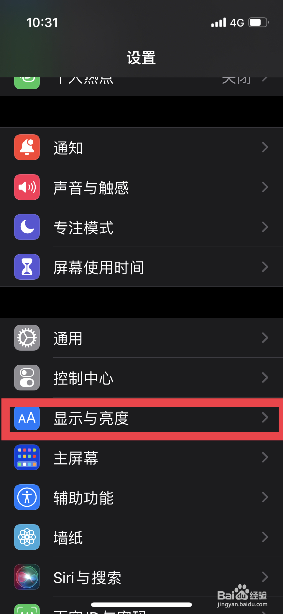 苹果手机怎么调节字体大小