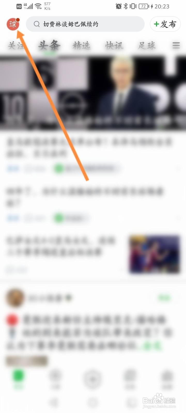 懂球帝软件中怎么关闭自动播放视频功能？