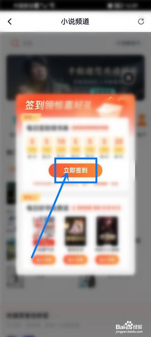 腾讯视频如何签到小说频道