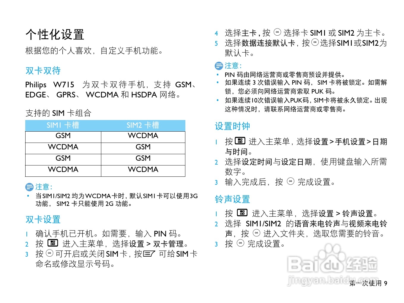 飞利浦W715手机使用说明书:[1]