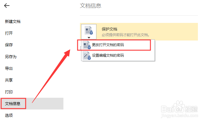 Excel的加密方式有哪些分别有什么区别