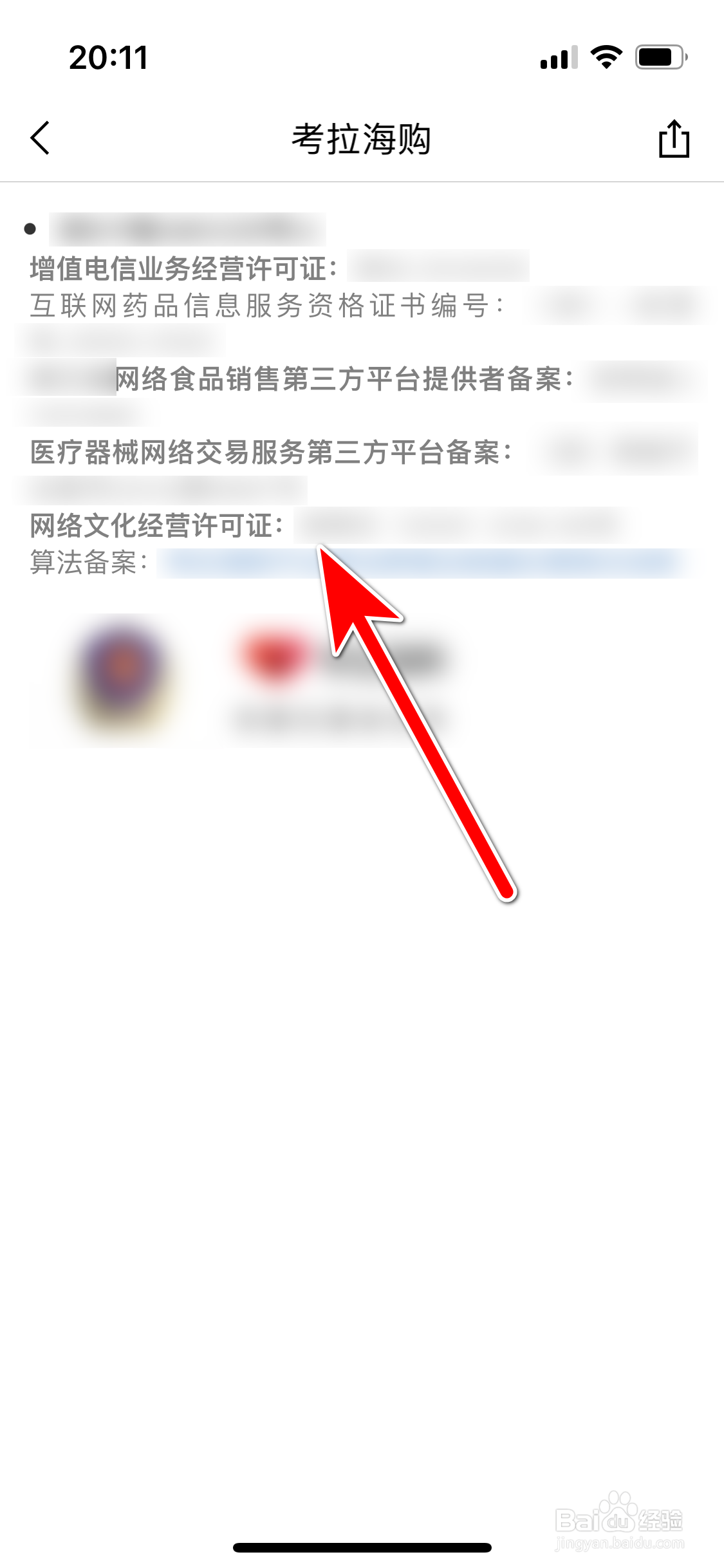 如何查看考拉海购App的证照信息