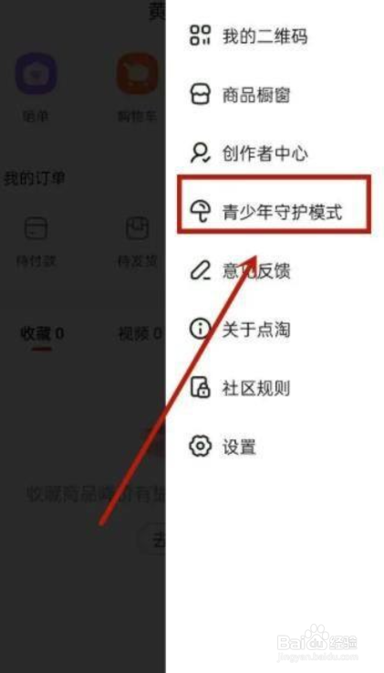 点淘app怎么开启未成年模式