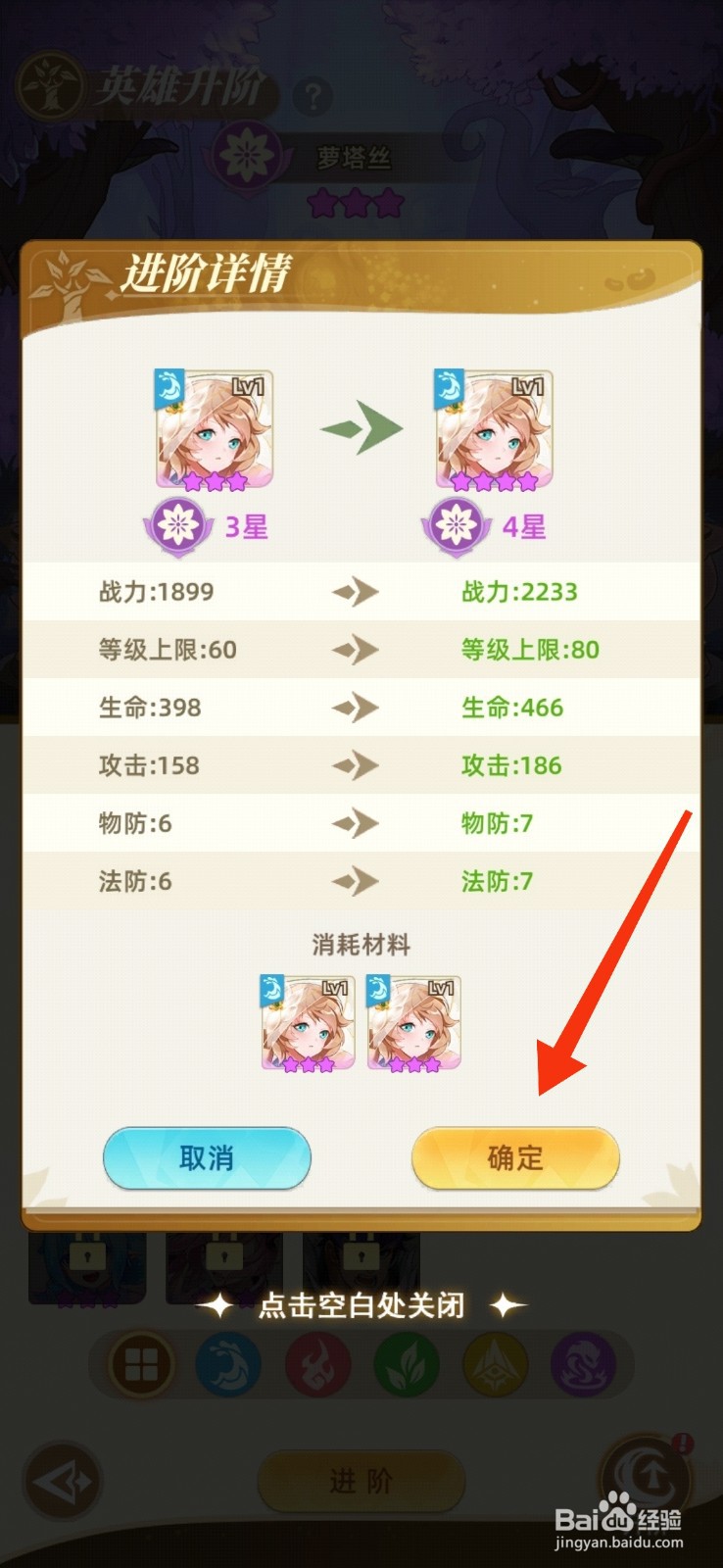 万灵幻想【萝塔丝进阶】的方法