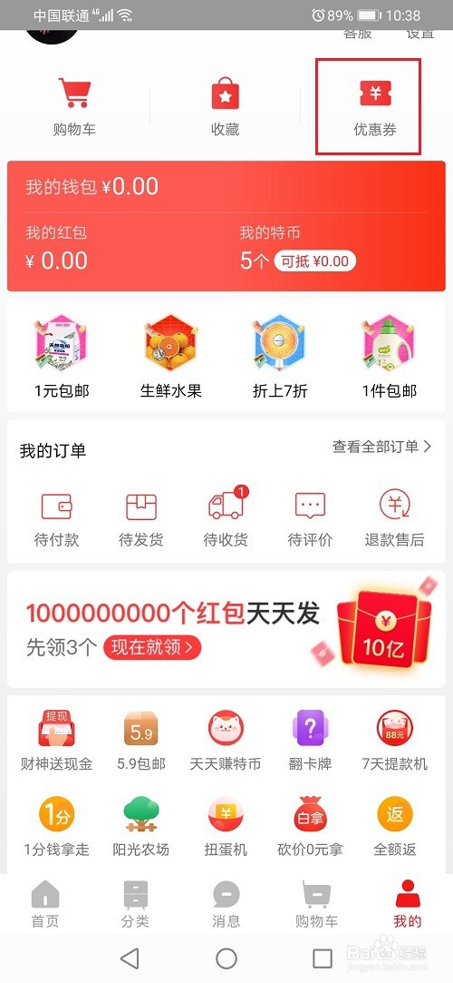 淘宝特价版怎么领取优惠券