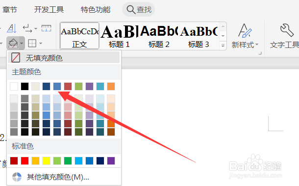 设置Word文档底纹的方法