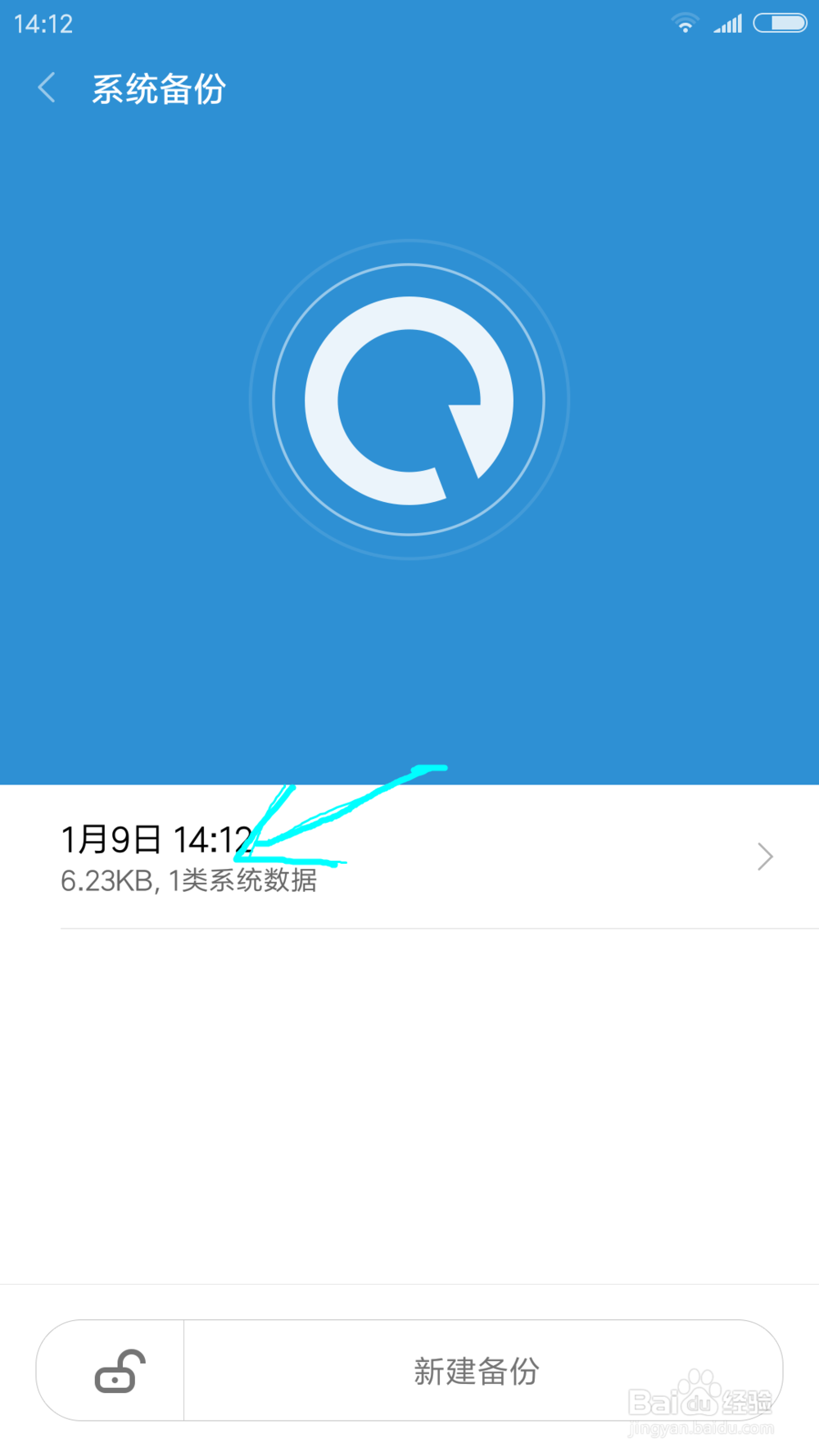 小米手机如何备份和还原