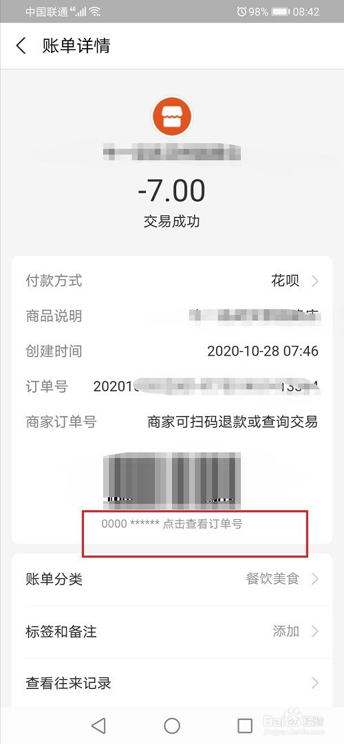 支付宝怎么查看商户订单号