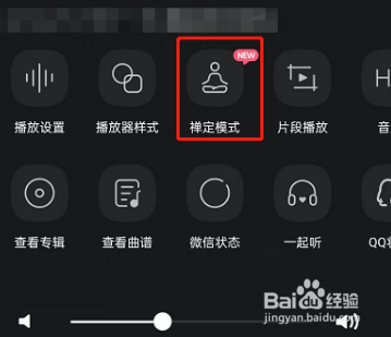 QQ音乐怎么开启禅定模式