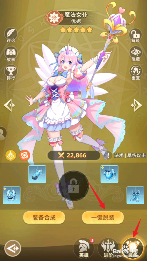 【万灵幻想】中优妮一键脱妆的方法