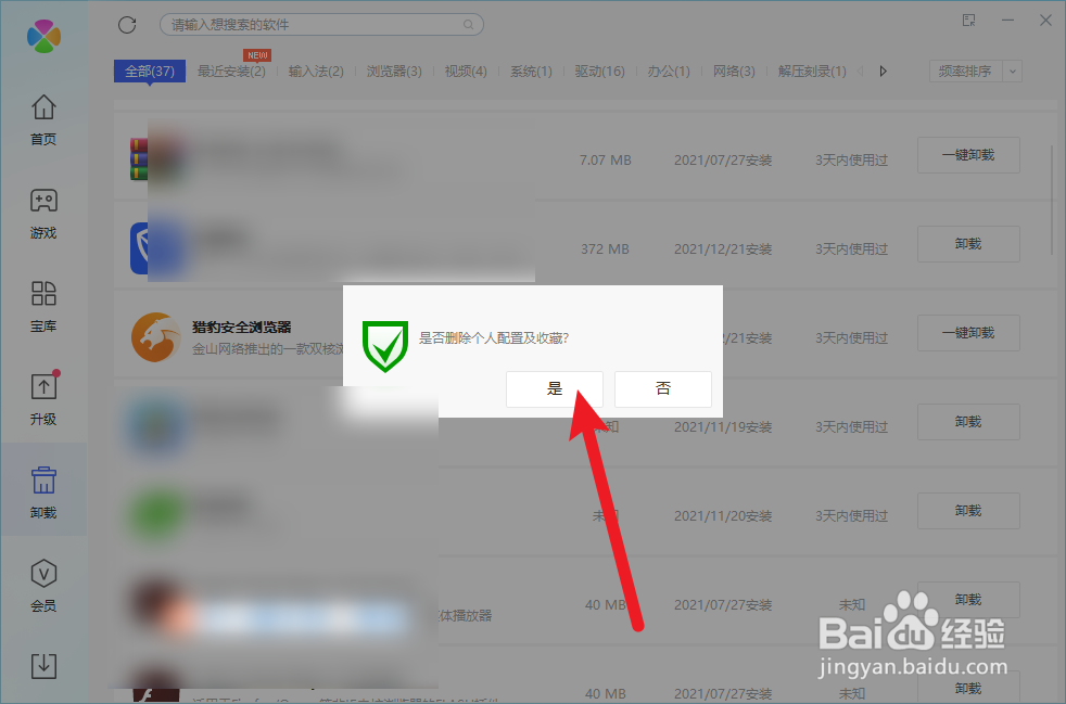 猎豹安全浏览器怎么卸载
