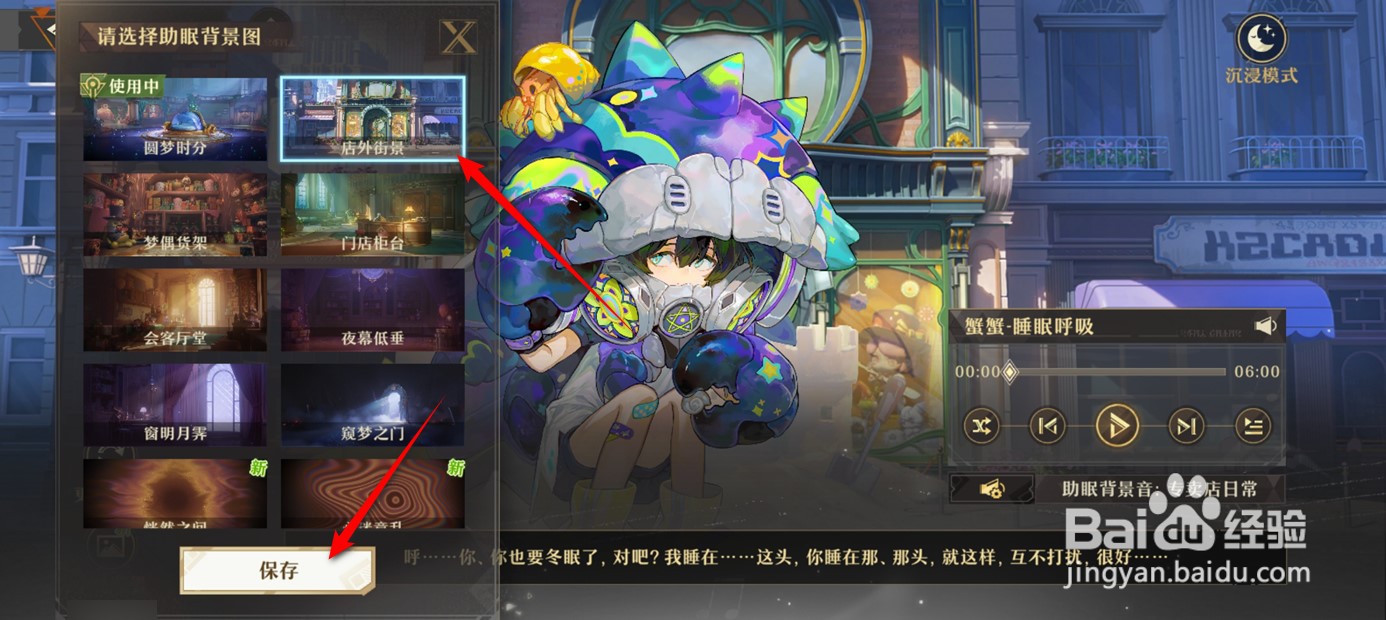 无尽梦回助眠背景如何更换
