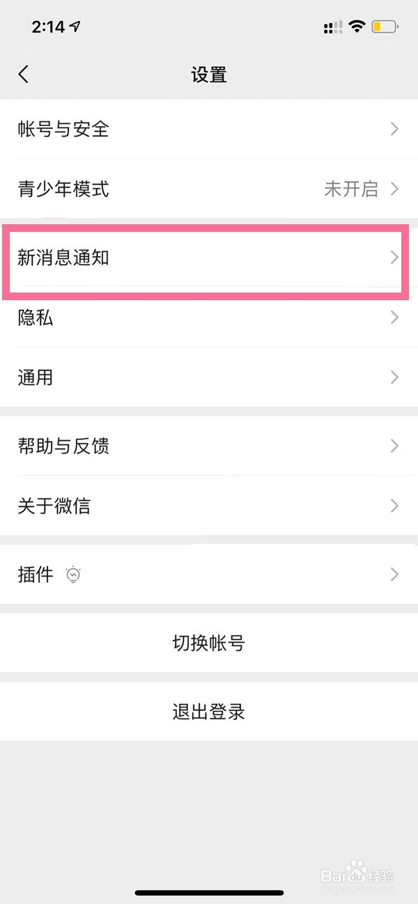 苹果手机微信震动如何关
