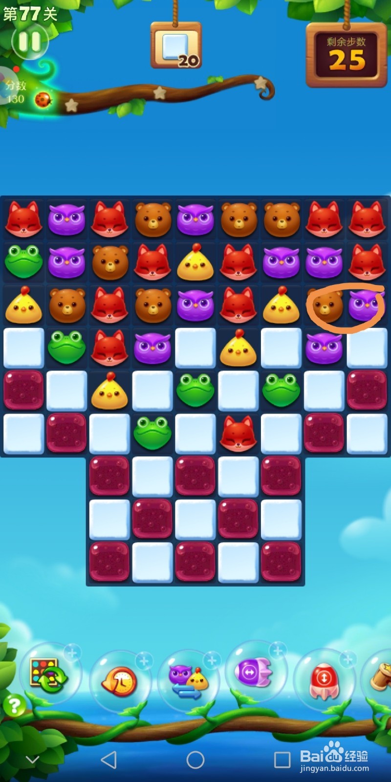 开心消消乐77关攻略