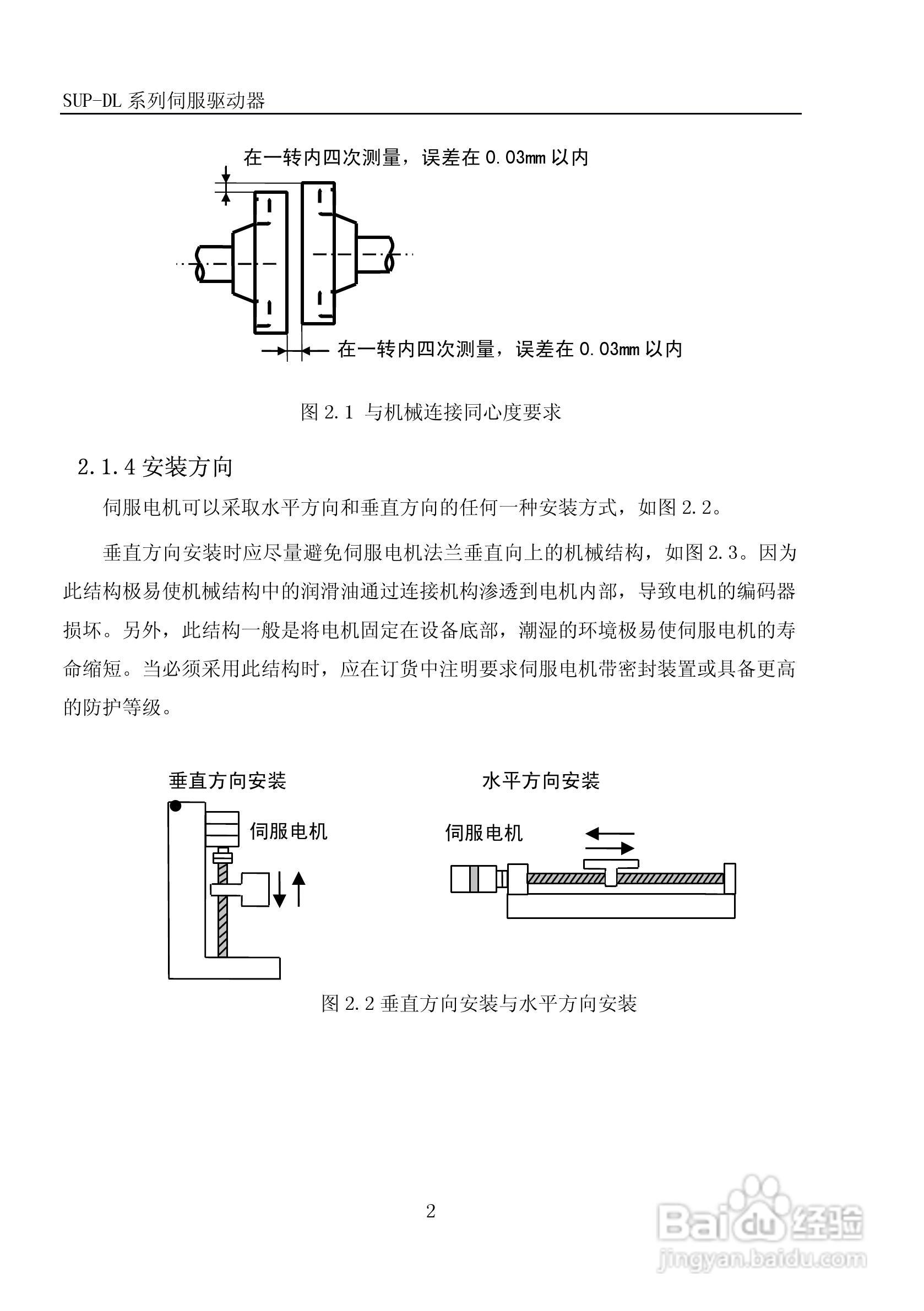 SUP-DL系列伺服驱动器说明书:[2]